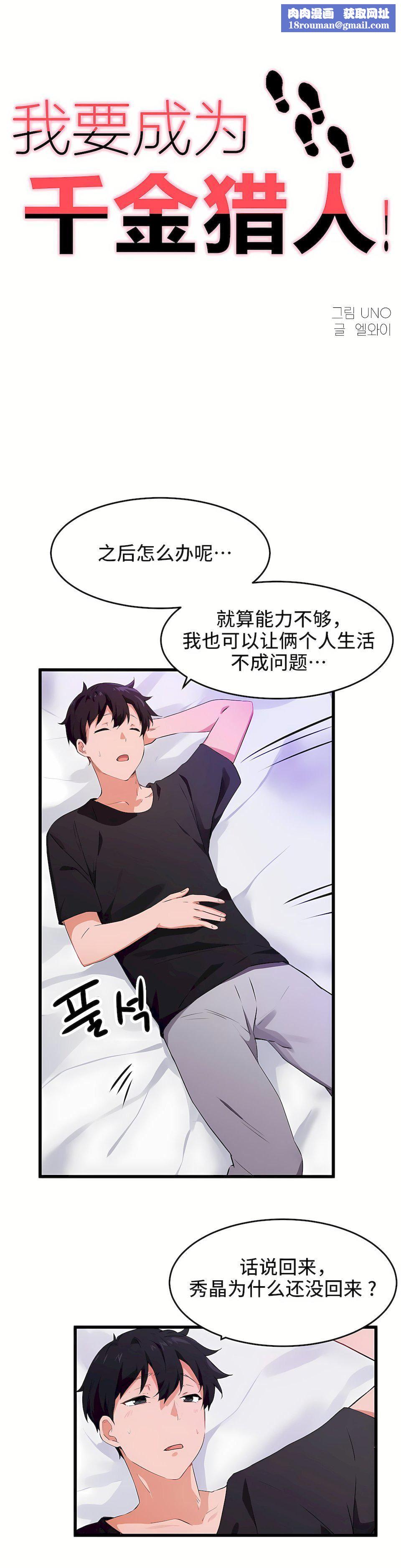 狩猎白富美第二季62话