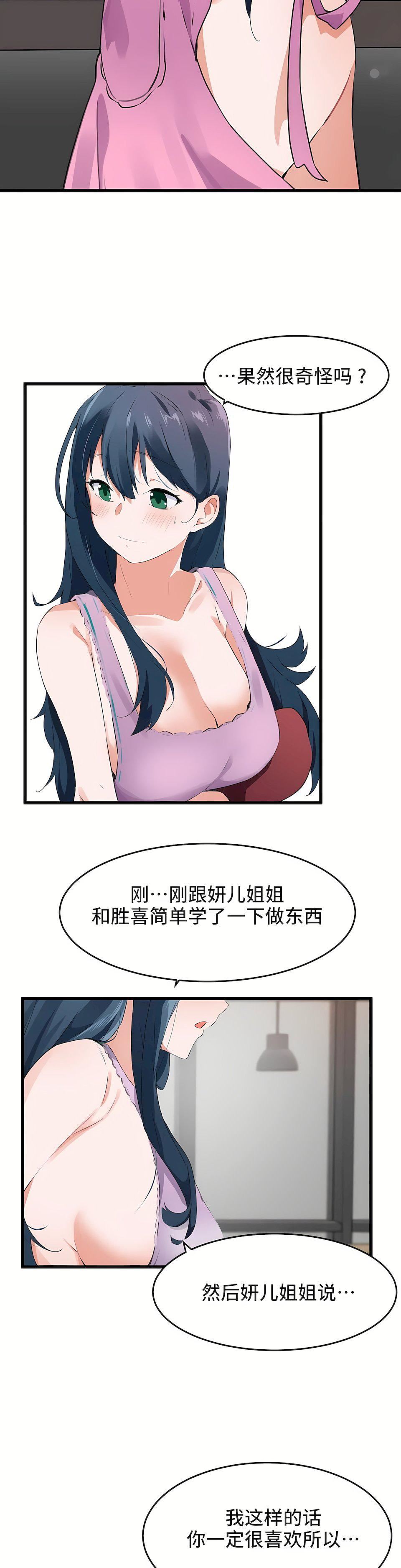 狩猎白富美第二季62话