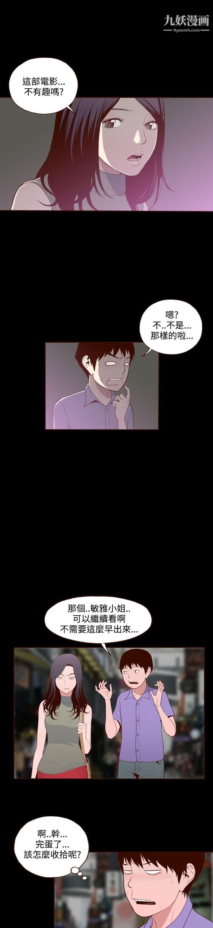 无法隐藏第14话