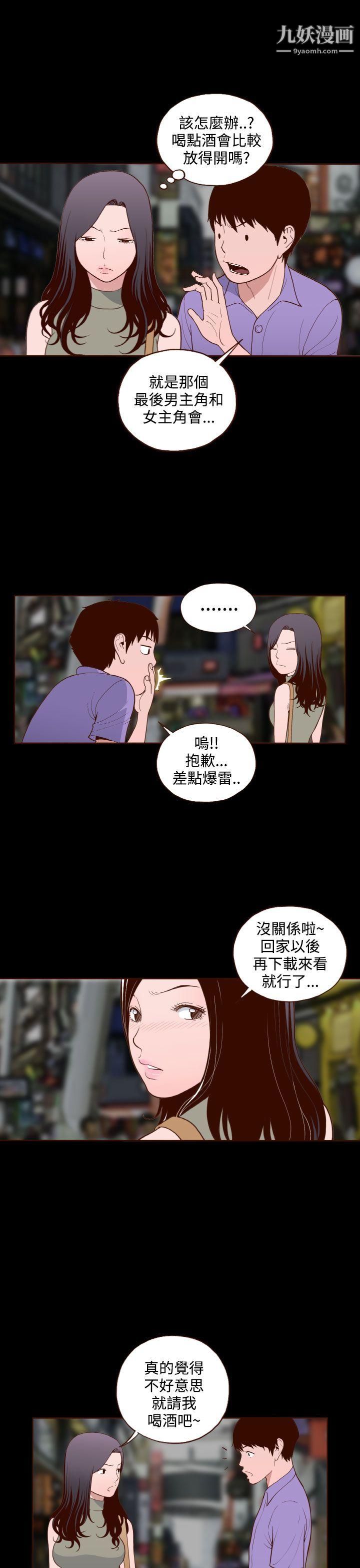 無法隱藏第14話