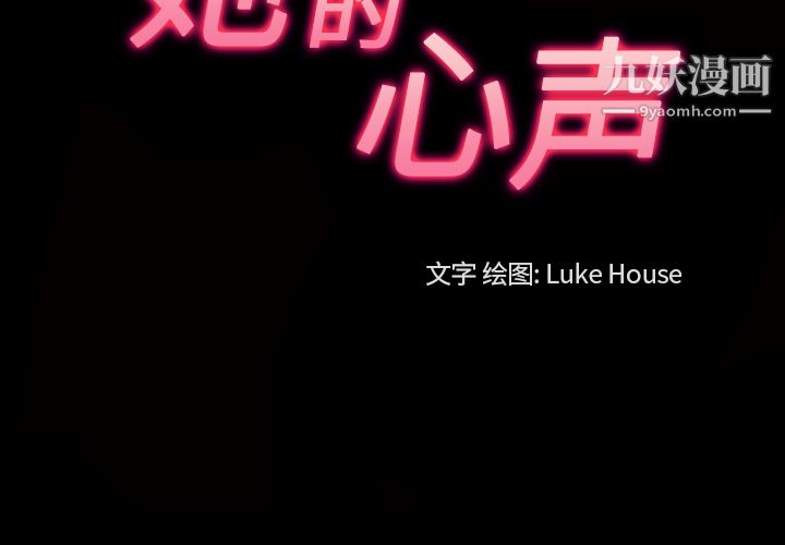 她的心声第21话