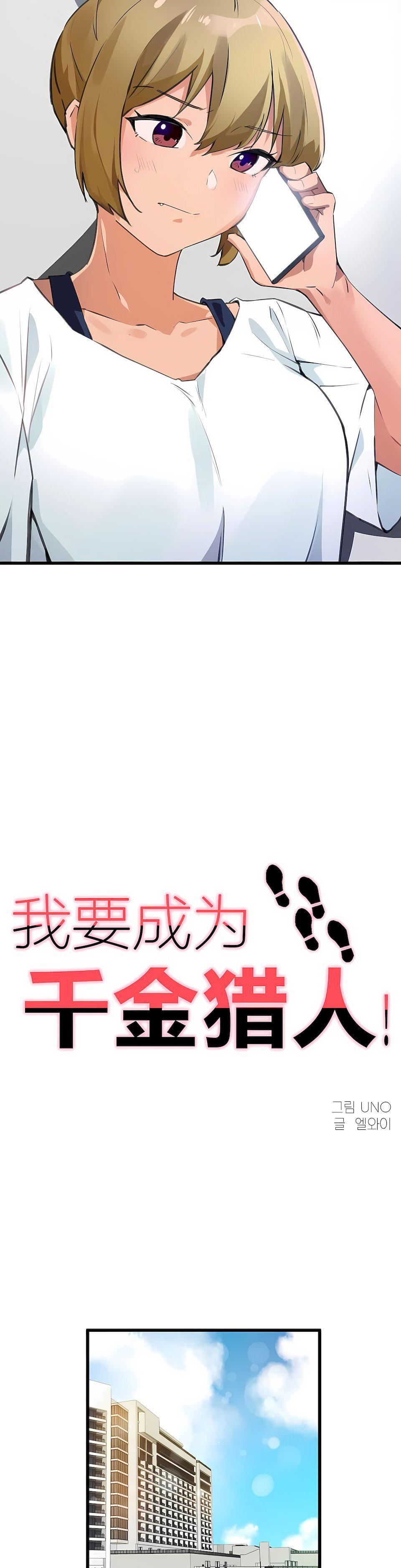 狩猎白富美第二季66话