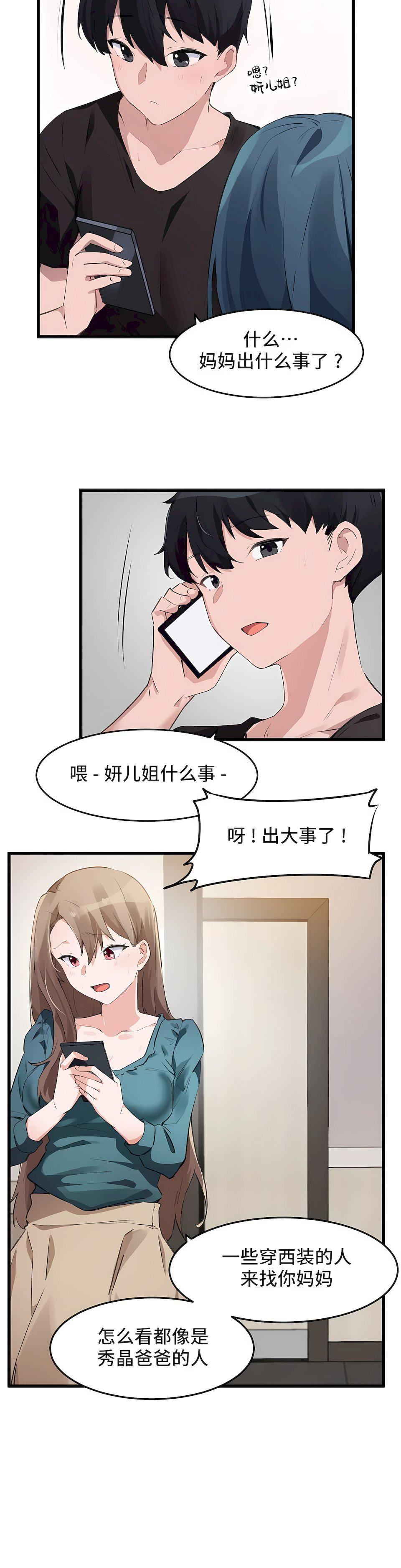 狩猎白富美第二季66话