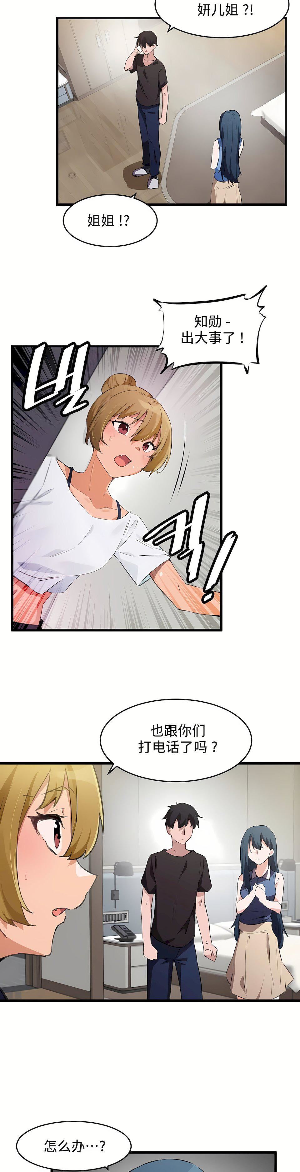 狩猎白富美第二季66话