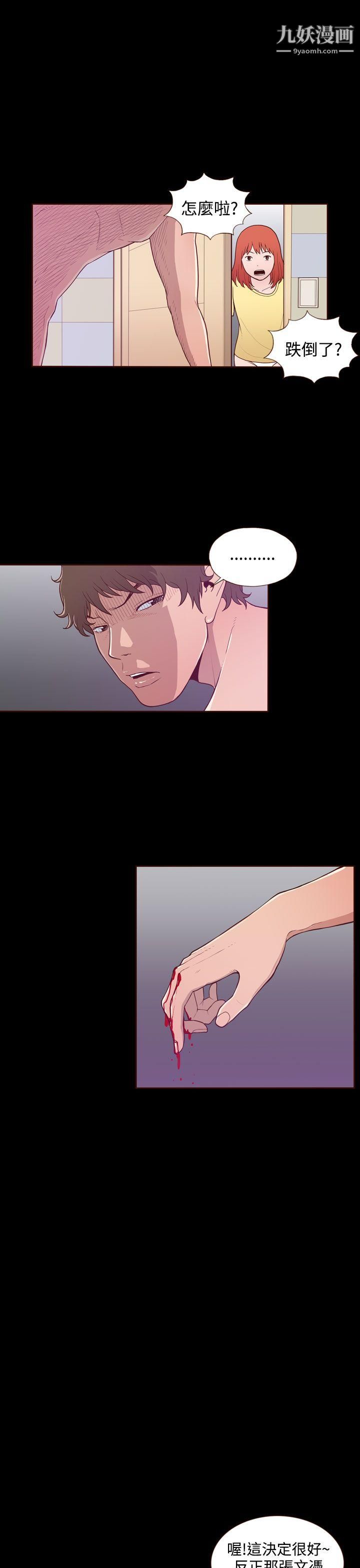 无法隐藏第18话