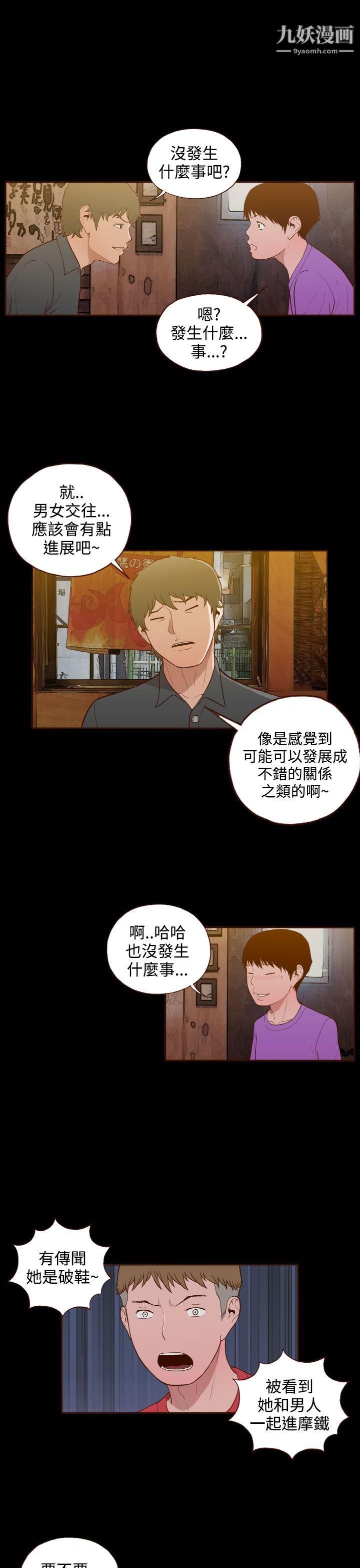 無法隱藏第19話