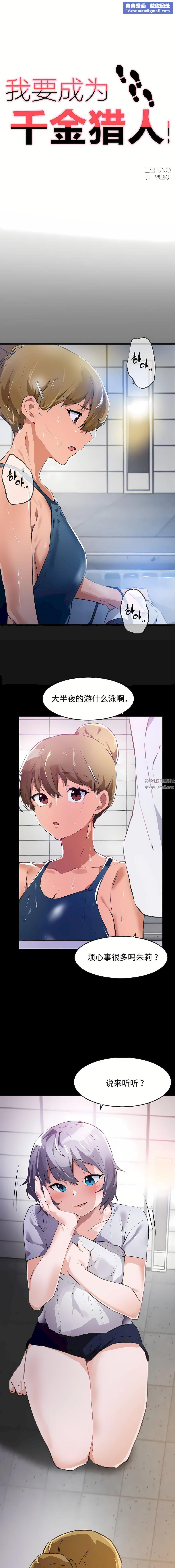 狩獵白富美第二季68話