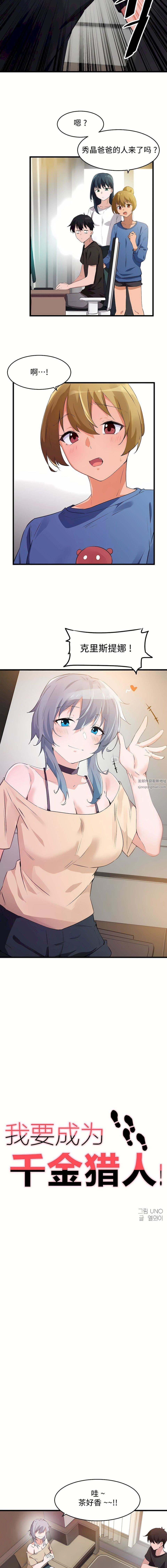 狩猎白富美第二季69话