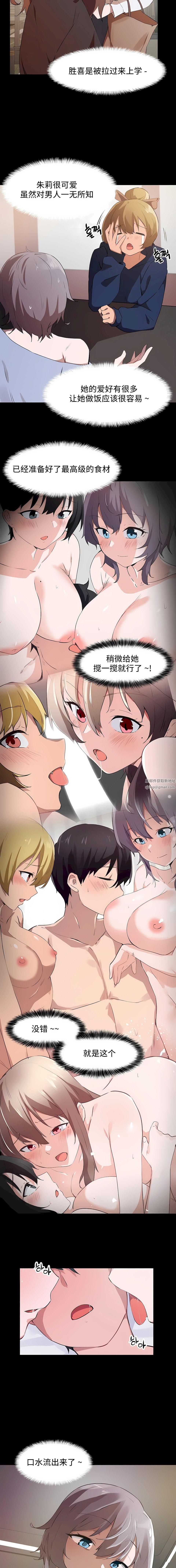 狩猎白富美第二季70话