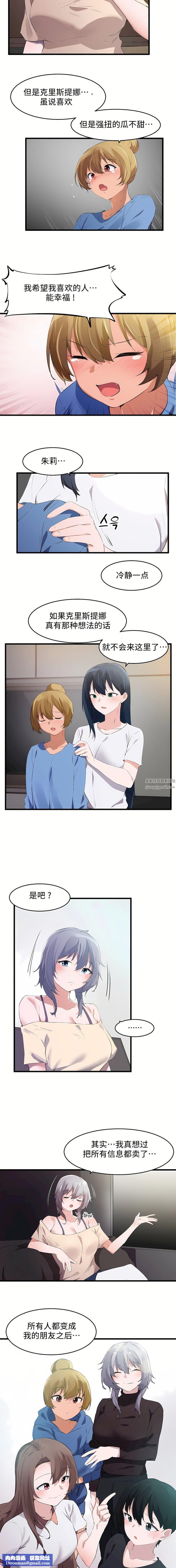 狩獵白富美第二季70話