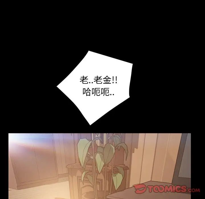 暴發戶老金第33話