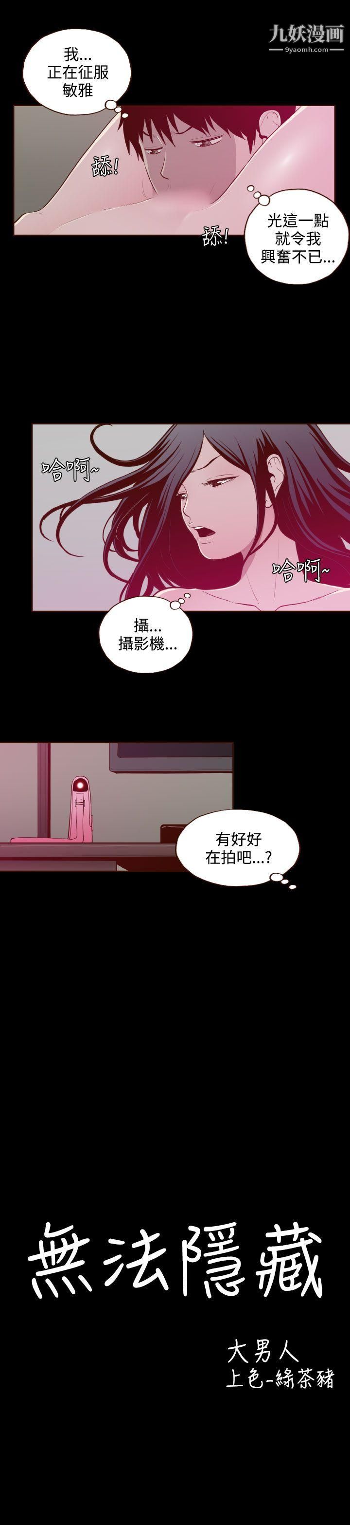 無法隱藏第25話