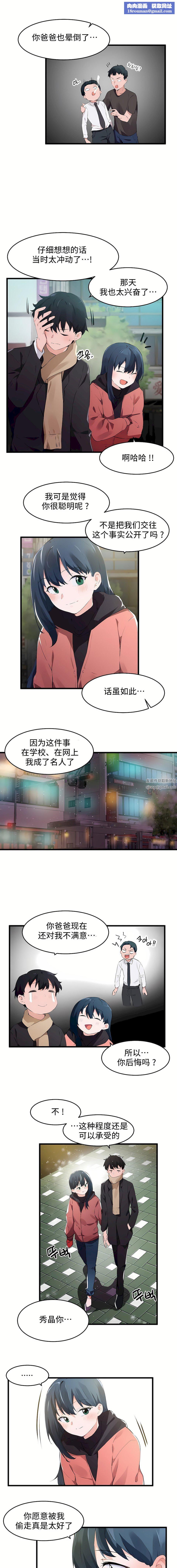 狩獵白富美第二季-最終話