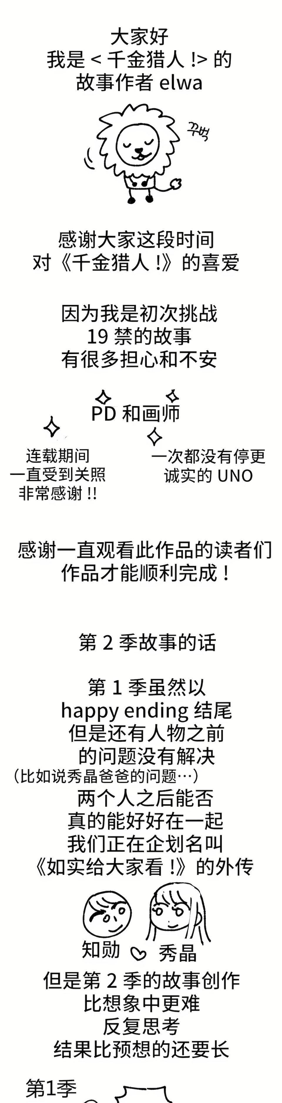 狩猎白富美第二季-最终话