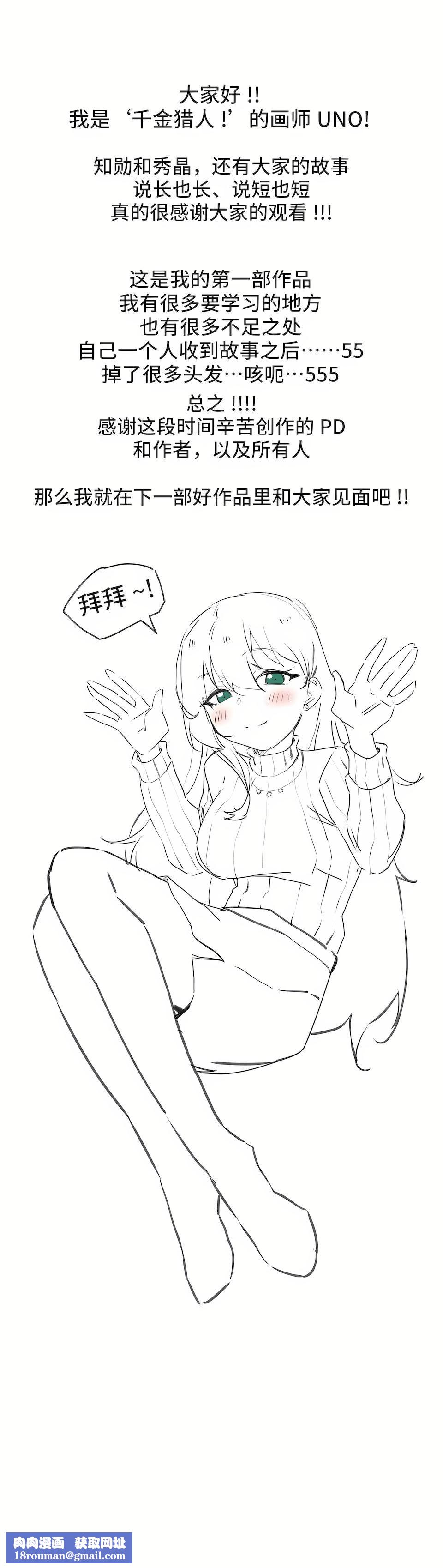 狩猎白富美第二季-最终话