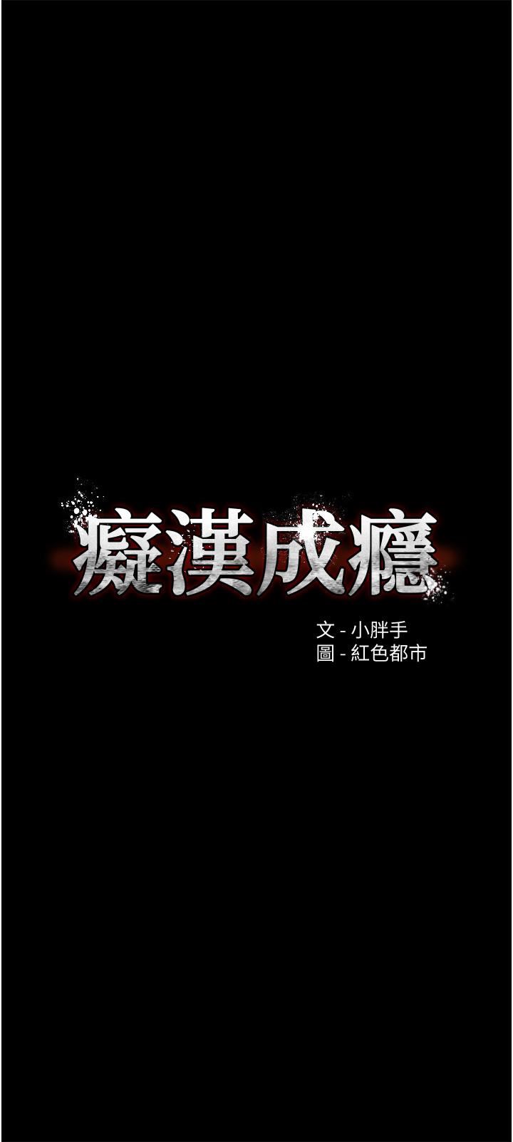 痴漢成癮第10話-激起變態征服慾的老師