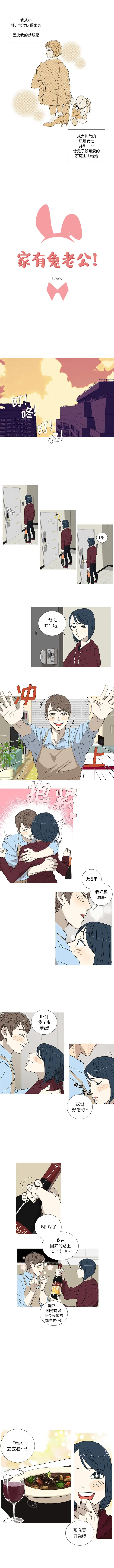 家有兔老公!第1章