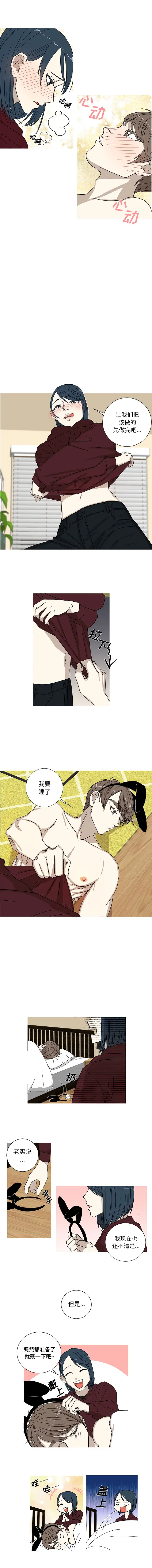 家有兔老公!第2章