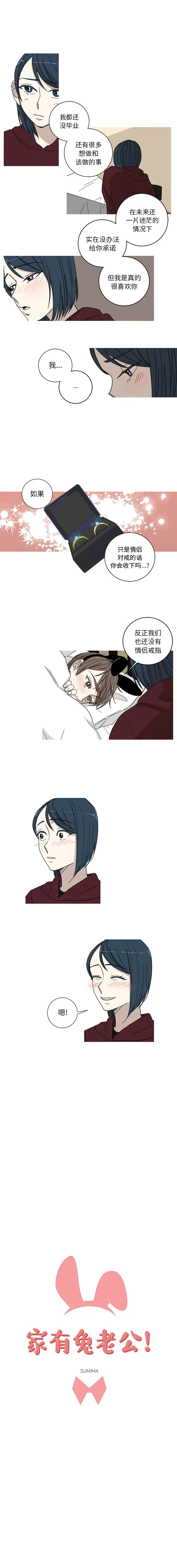 家有兔老公！第2章