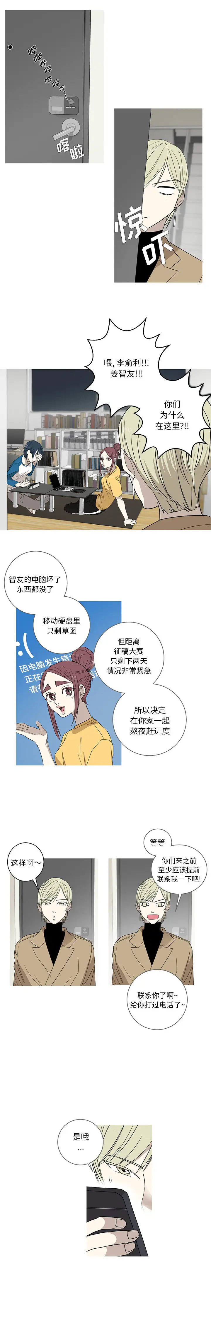 家有兔老公！第6章