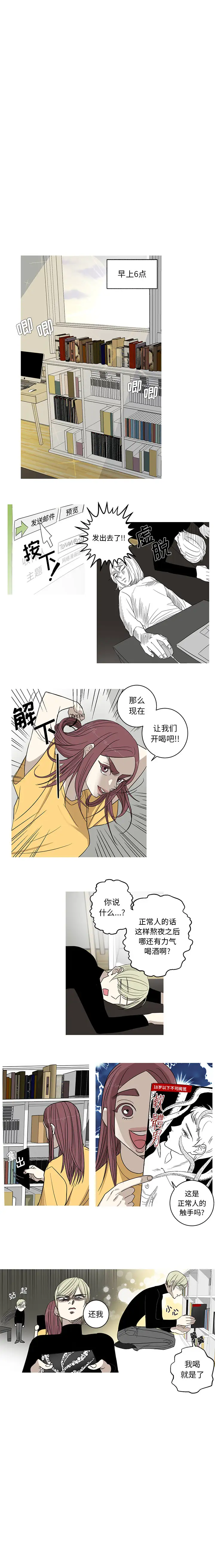 家有兔老公!第6章