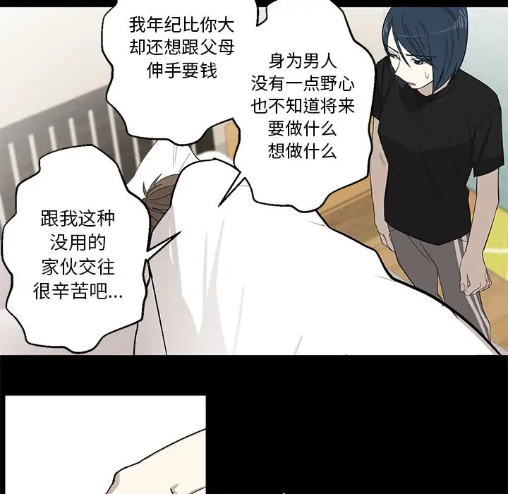 家有兔老公！第9章