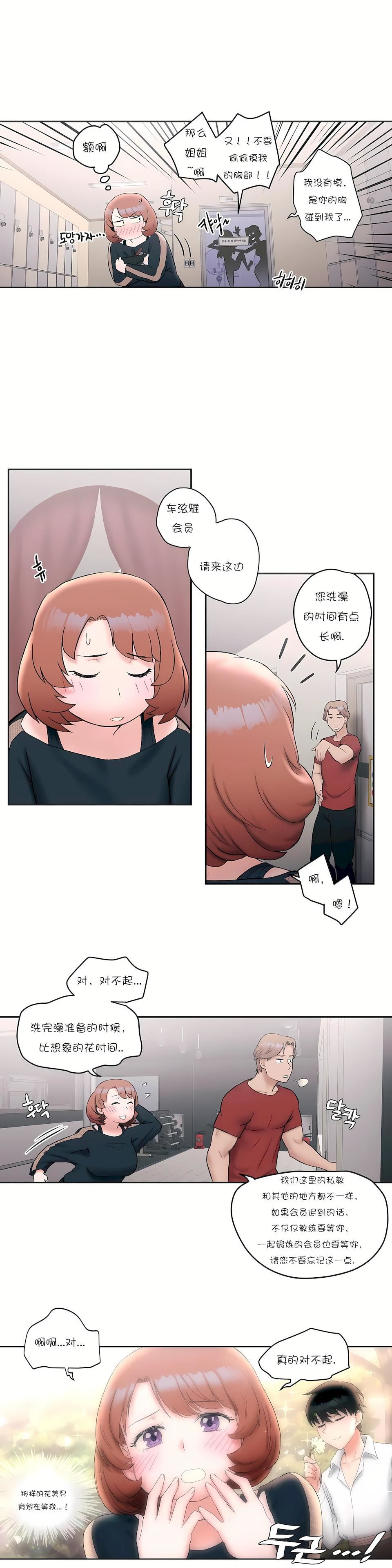 非常运动第10话