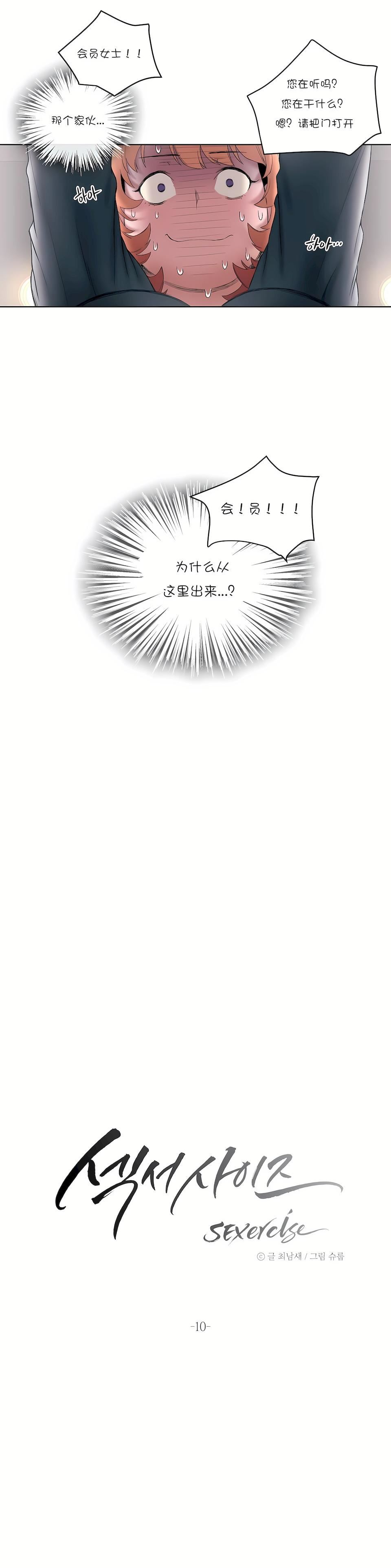 非常运动第10话