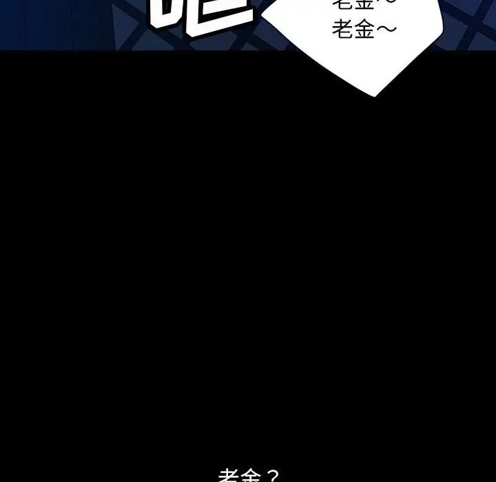 暴發戶老金第36話