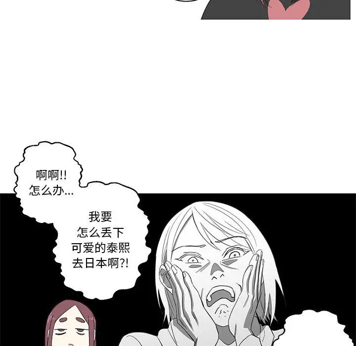 家有兔老公!第10章