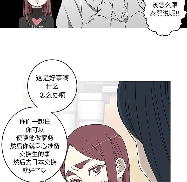 家有兔老公!第10章