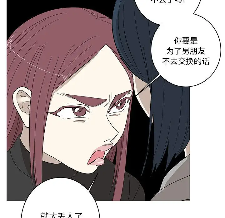 家有兔老公!第10章