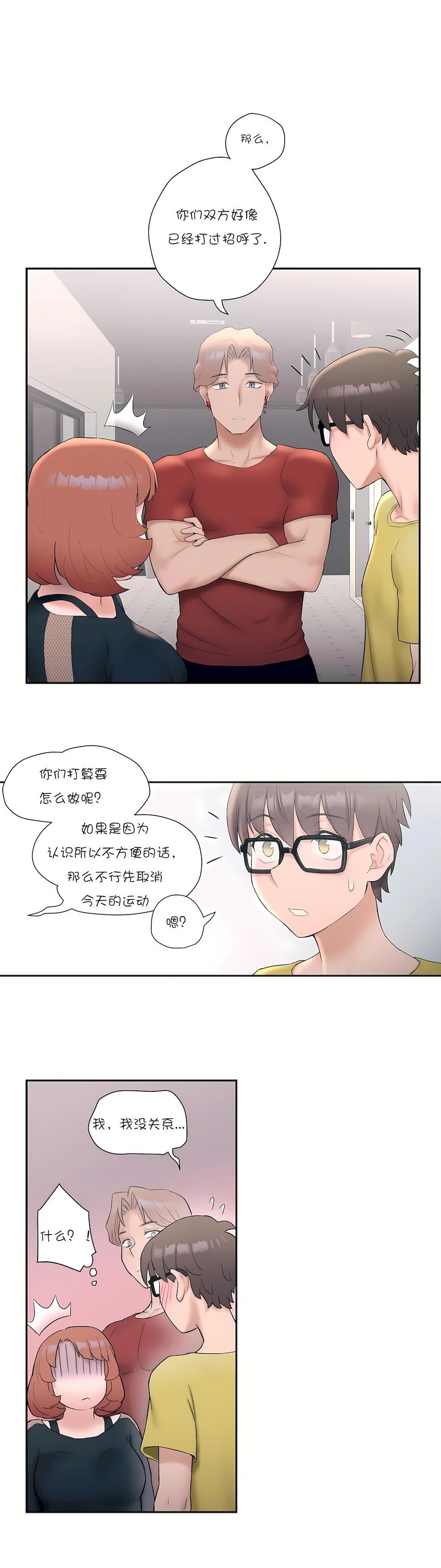 非常運動第11話