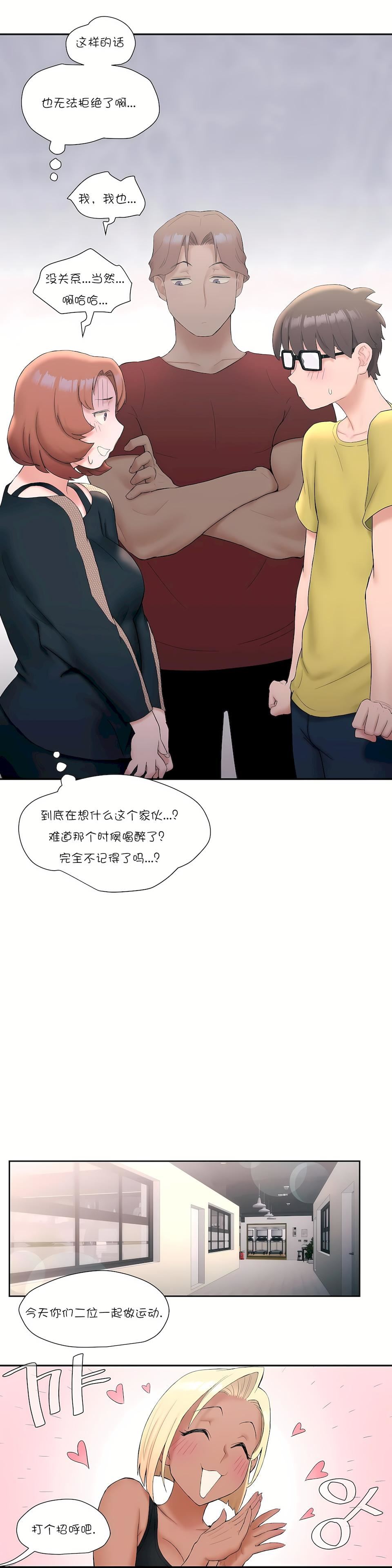 非常運動第11話