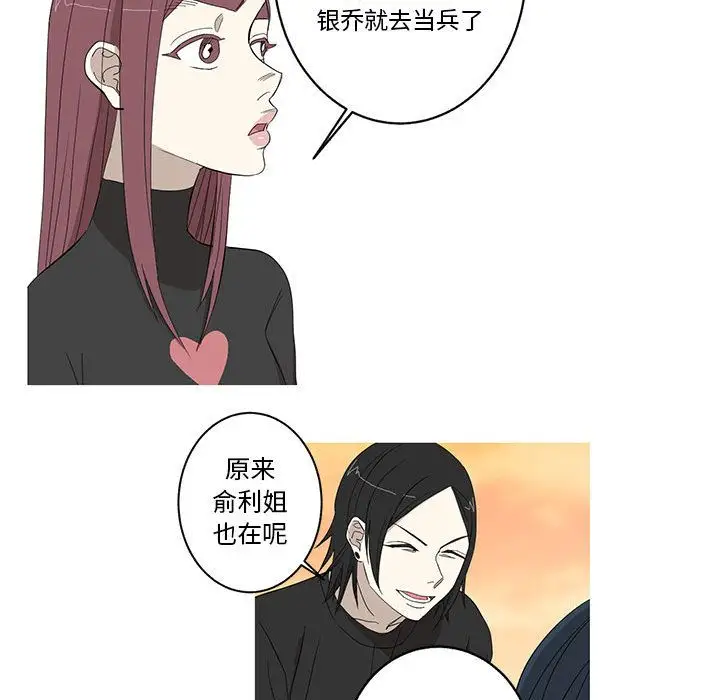 家有兔老公！第10章