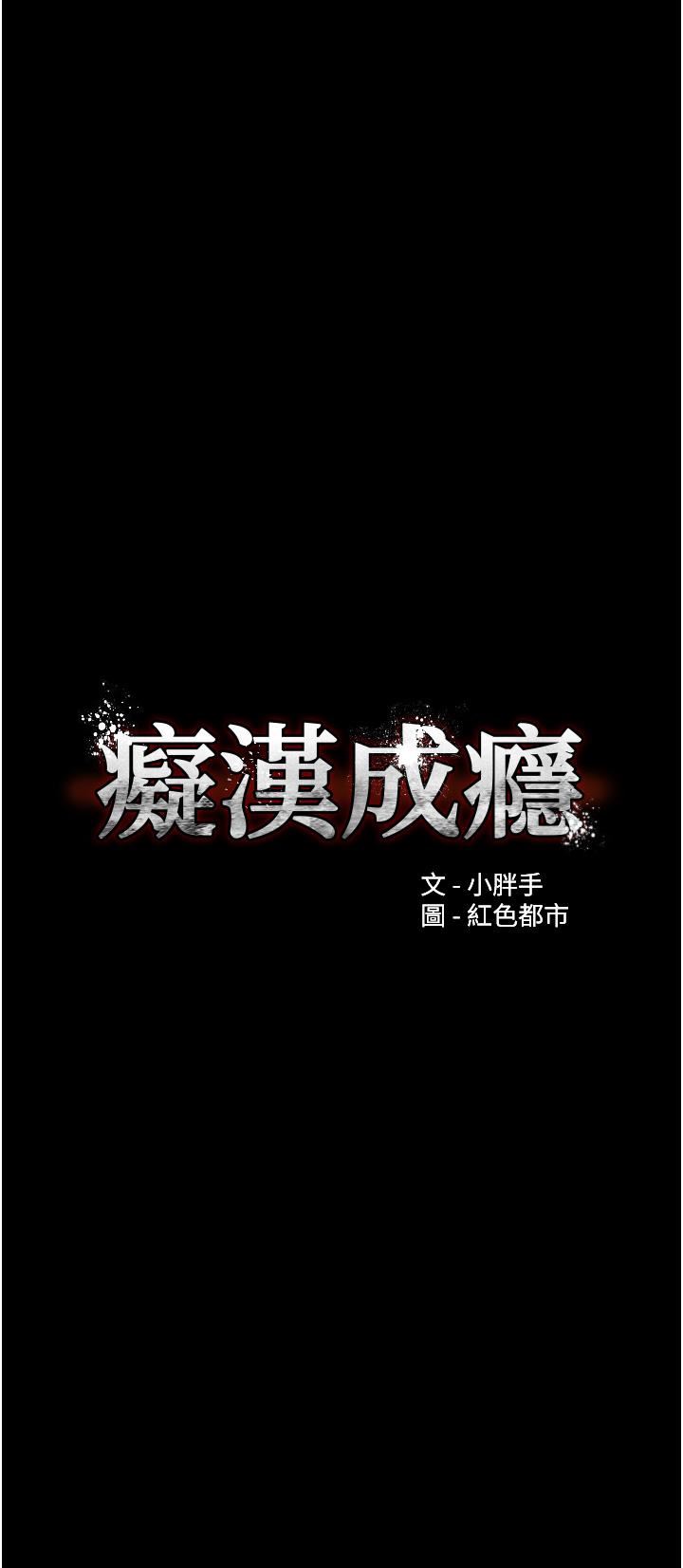 痴漢成癮第15話-自投羅網的卉妮