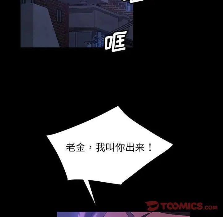 暴發戶老金第37話