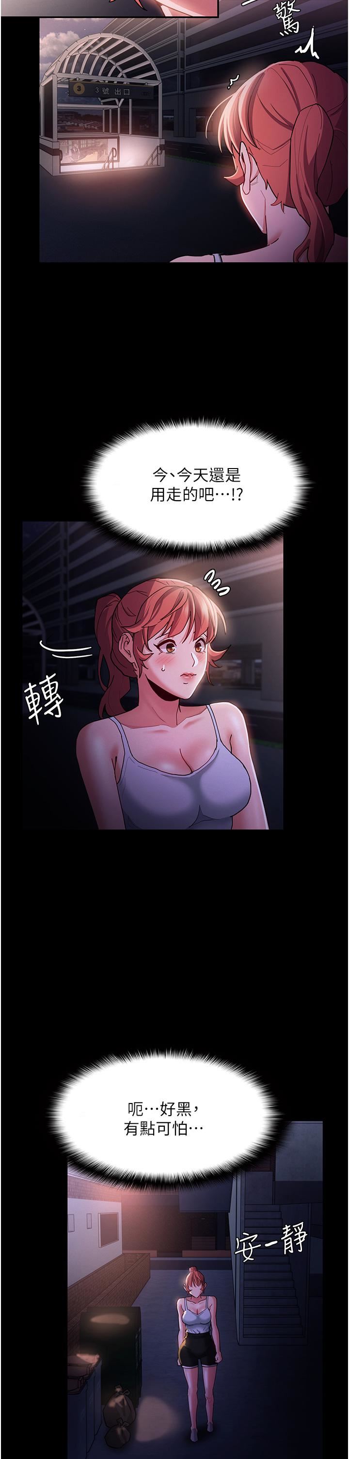 痴汉成瘾第15话-自投罗网的卉妮