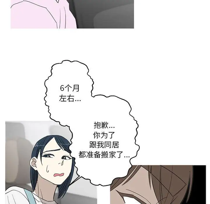 家有兔老公！第11章