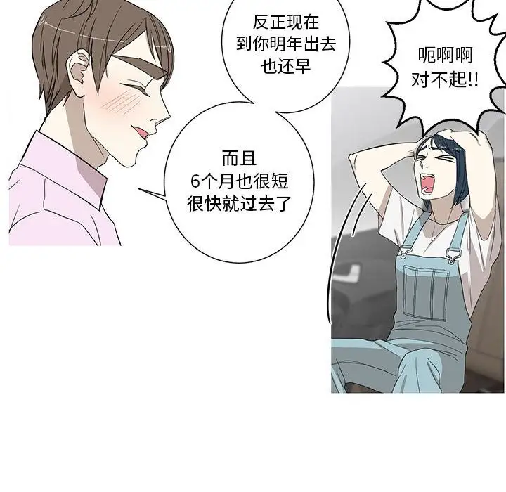 家有兔老公!第11章