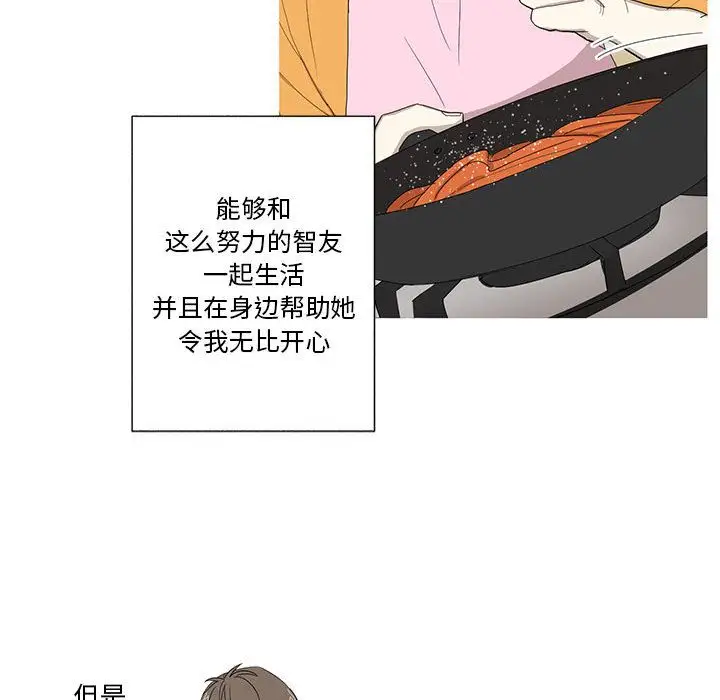 家有兔老公!第11章