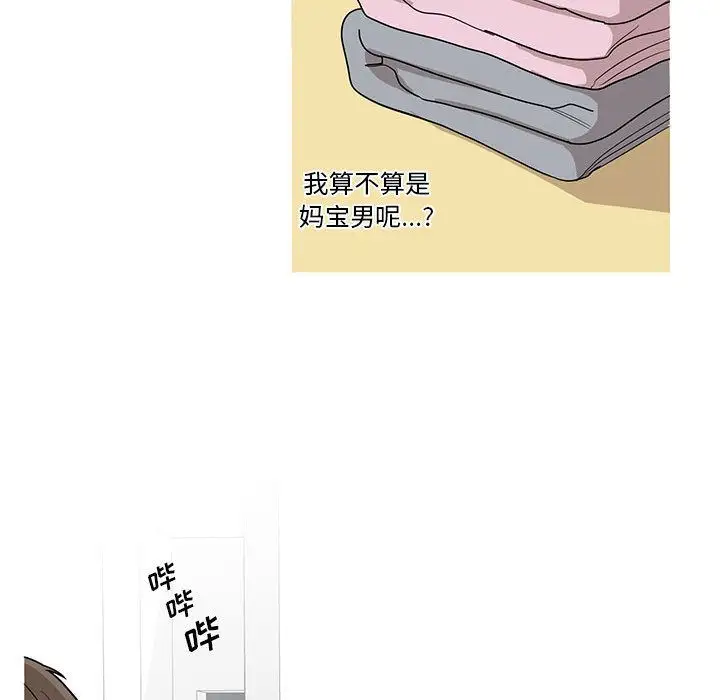 家有兔老公!第11章