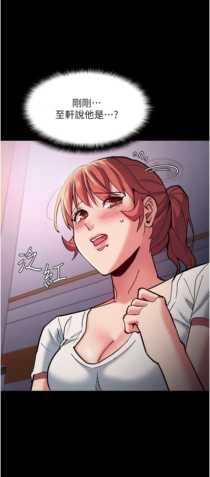 痴漢成癮第18話-被卉妮發現真面目