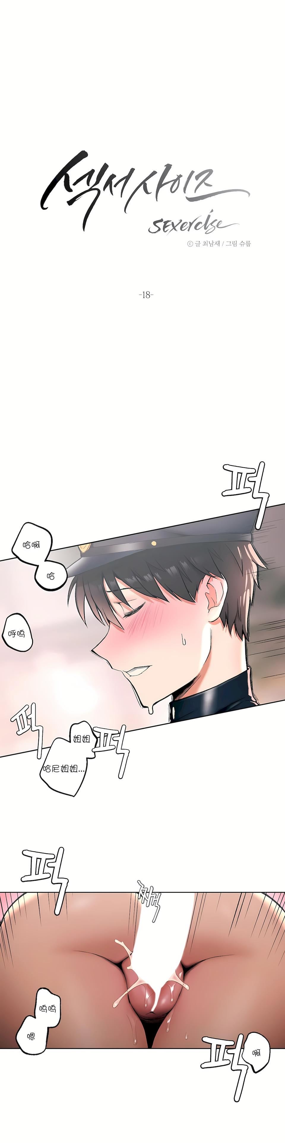 非常运动第18话