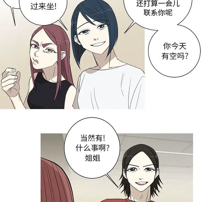 家有兔老公！第12章