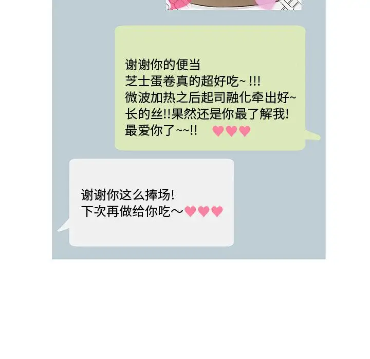 家有兔老公！第12章