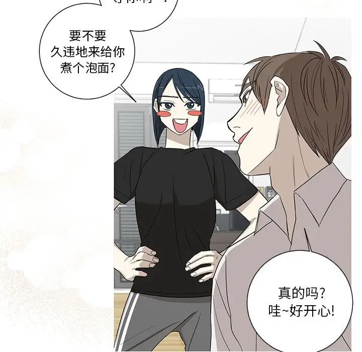 家有兔老公！第12章