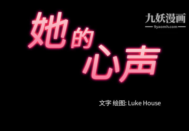 她的心聲第42話