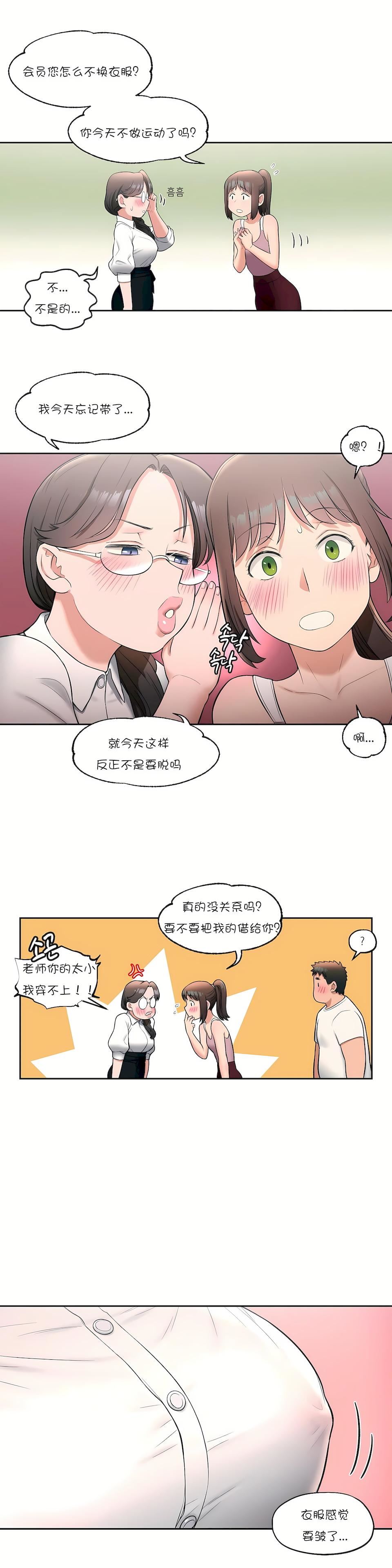 非常运动第27话