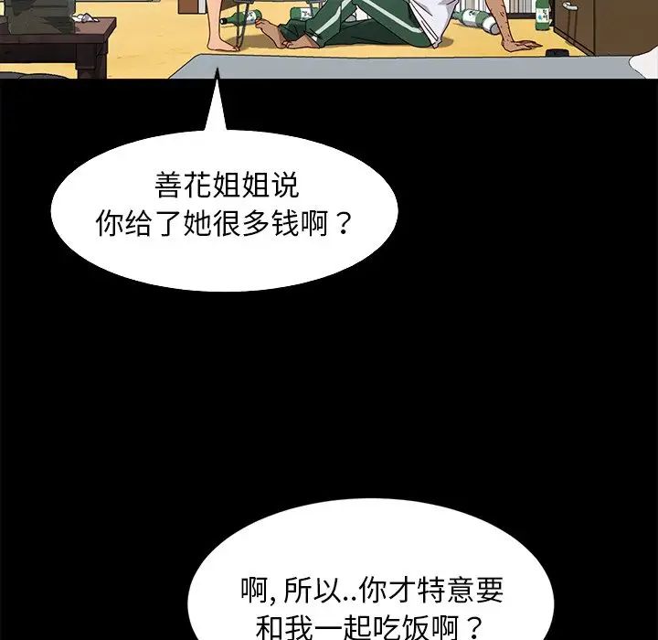 暴發戶老金第41話